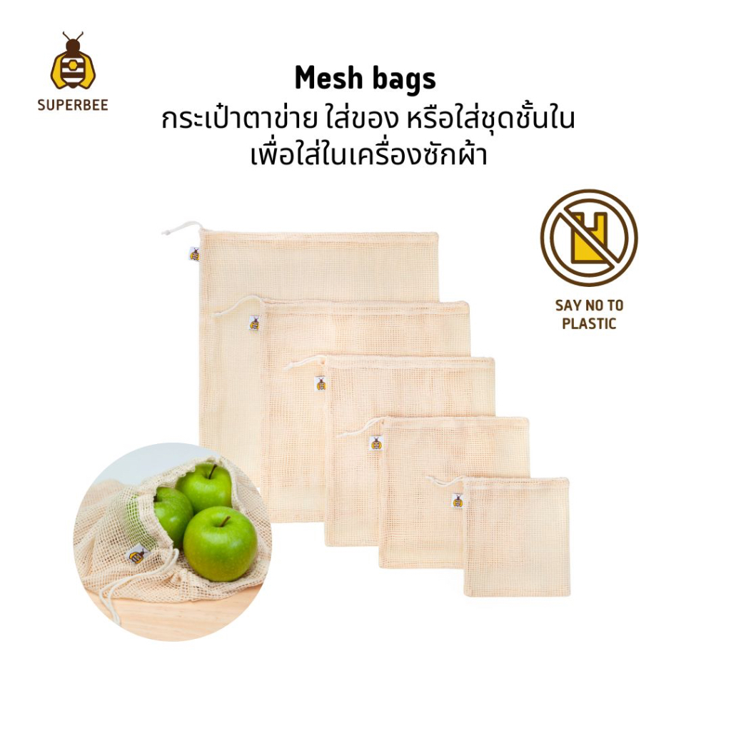 SuperBee ถุงผ้าฝ้ายตาข่าย ใส่ของ ถุงซักผ้า 5 ชิ้น Five Mesh Produce