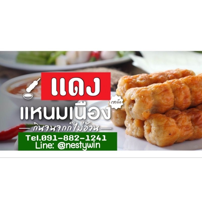 แดงแหนมเนือง-ชุดเล็ก-5ไม้-ผลิตภัณฑ์จากร้านแดงแหนมเนือง