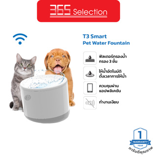 T3 Smart Pet Water Fountain น้ำพุสัตว์เลี้ยงอัจฉริยะ ที่ให้น้ำแมว อุปกรณ์เลี้ยงแมว อุปกรณ์สัตว์เลี้ยง แมว หมา อาหารสุนัข