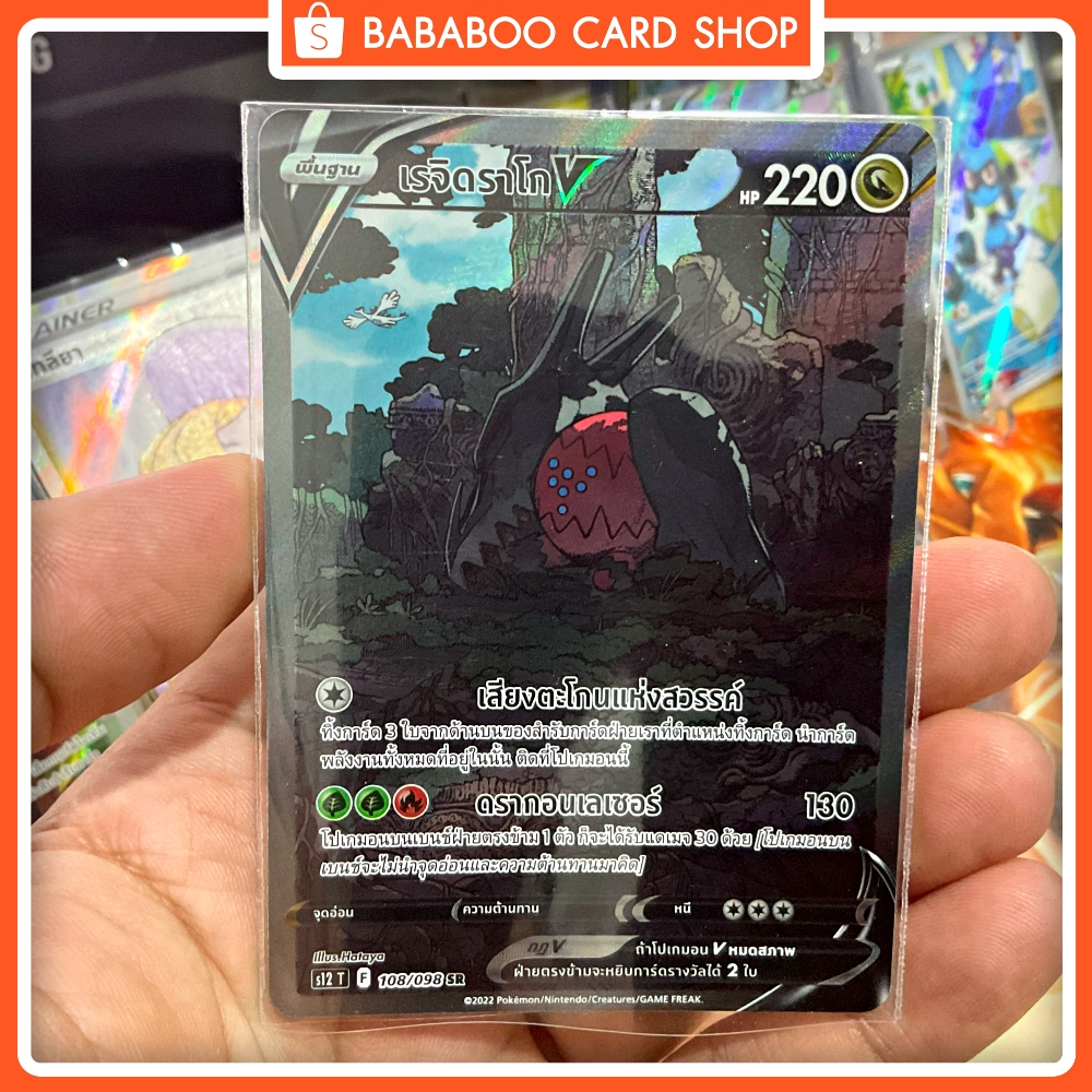 เรจิดราโก-v-sr-aa-s12-108-098-alt-art-การ์ดโปเกมอน-ภาษาไทย-pokemon-card-thai-thailand-ของแท้