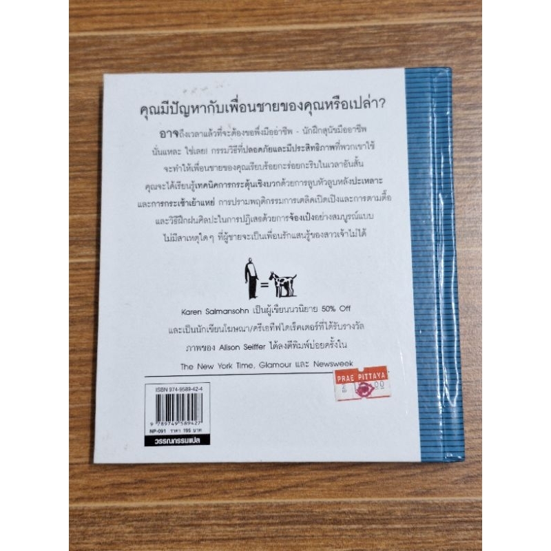 21วัน-ฝึกผู้ชายให้เชื่องกว่าหมา