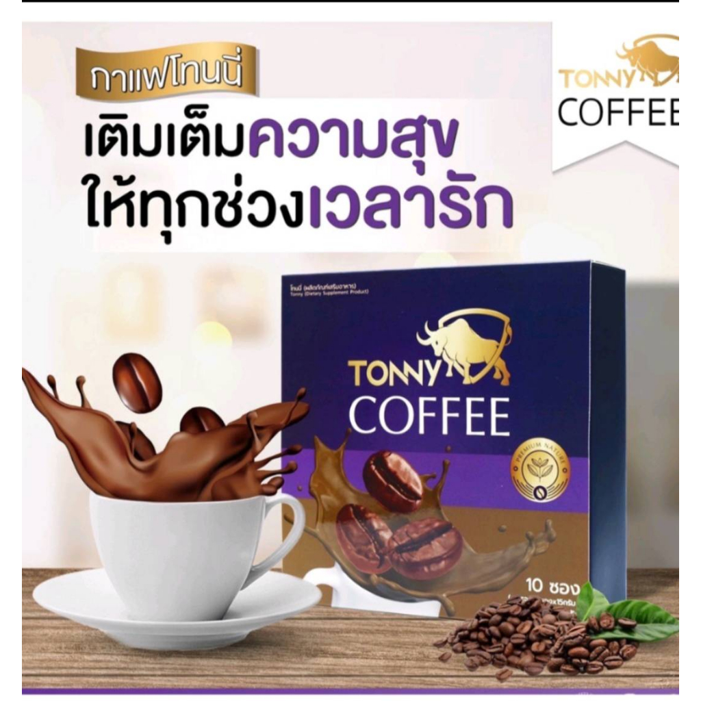 tonny-coffee-กาแฟท่านชาย-โทนนี่-กาแฟเพื่อสุขภาพท่านชาย-1-กล่อง-บรรจุ-5-ซอง-แพคเกจใหม่