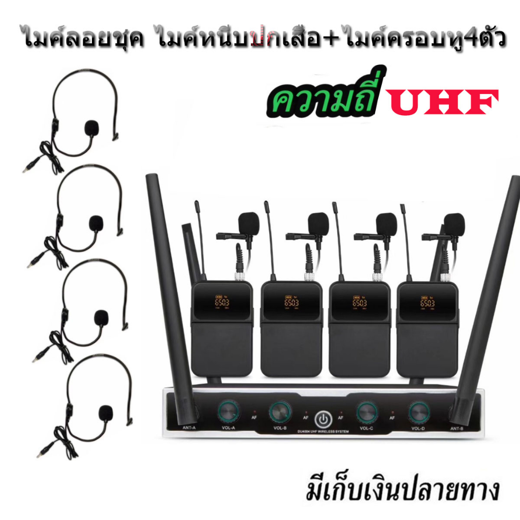 ชุดไมค์ประชุมไร้สาย-ไมค์ลอยไร้สาย-4ตัว-ไมโครโฟน-ประชุม-ไมค์คาดหู-uhf-wireless-microphone