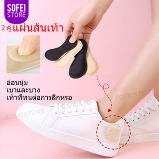 (2 คู่)แผ่นรองส้นเท้าบรรเทาอาการปวดเบาะป้องกันการสึกหรอกาวดูแลเท้าสติกเกอร์ส้น