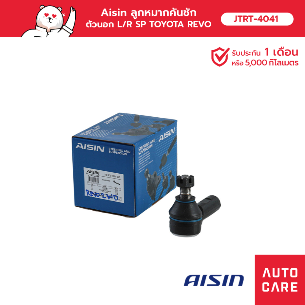 aisin-ลูกหมากคันชัก-ตัวนอก-ซ้าย-ขวา-1ชิ้น-toyota-revo-2wd-4wd-2015-revo-prerunner-2015-fortuner-2016-jtrt-4041