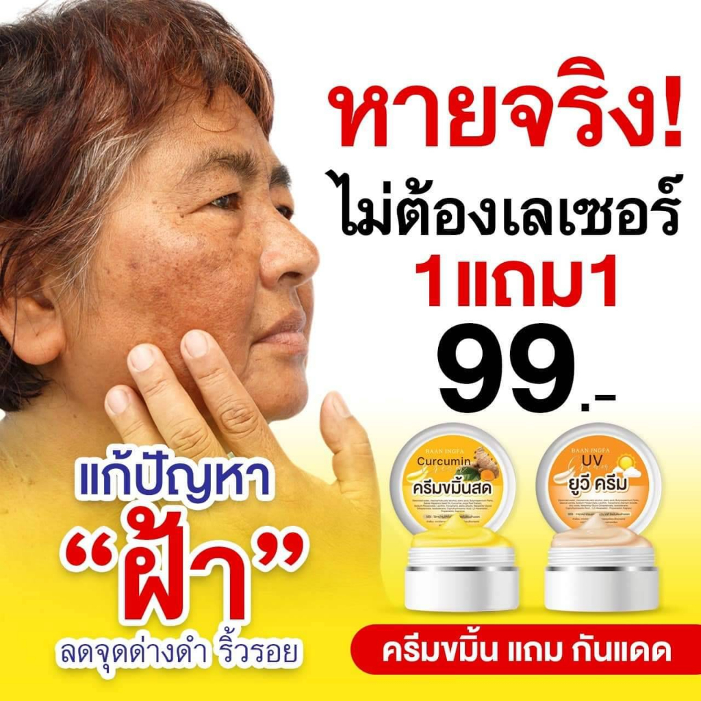 ขมิ้นอิงฟ้า-ซื้อ-1-แถม-1