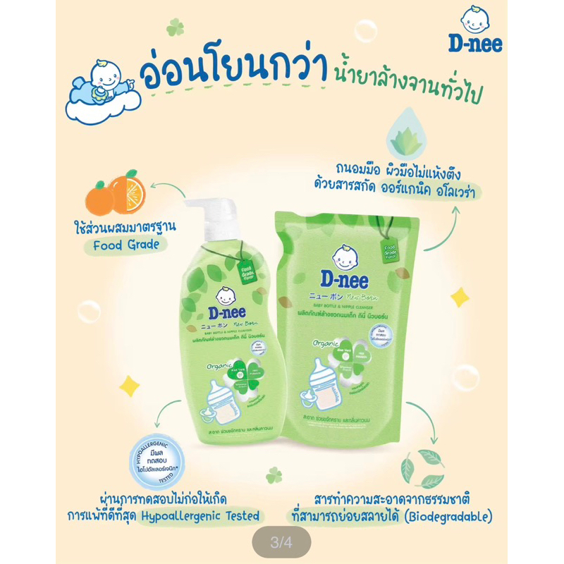 ดีนี่-d-nee-น้ำยาล้างขวดนม-ขนาด-500-มล-12-ยกลัง-ราคาถูกที่สุด