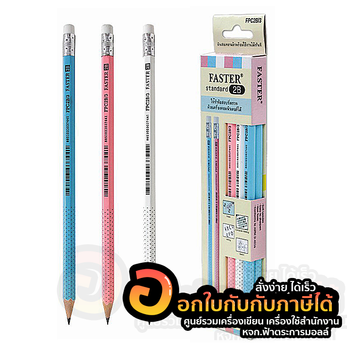 ดินสอ-faster-ดินสอดำ-2b-พิมพ์ลาย-ดินสอไม้-รุ่น-fpc2b-3-บรรจุ-12แท่ง-กล่อง-จำนวน-1กล่อง-พร้อมส่ง-อุบล