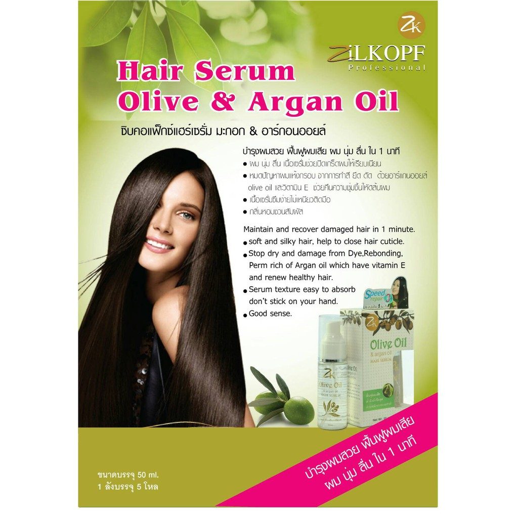 zilkopf-olive-oil-argan-oil-hair-serum-50ml-แฮร์-เซรั่ม-ทรีทเม้นท์-ฟื้นฟูผมเสีย