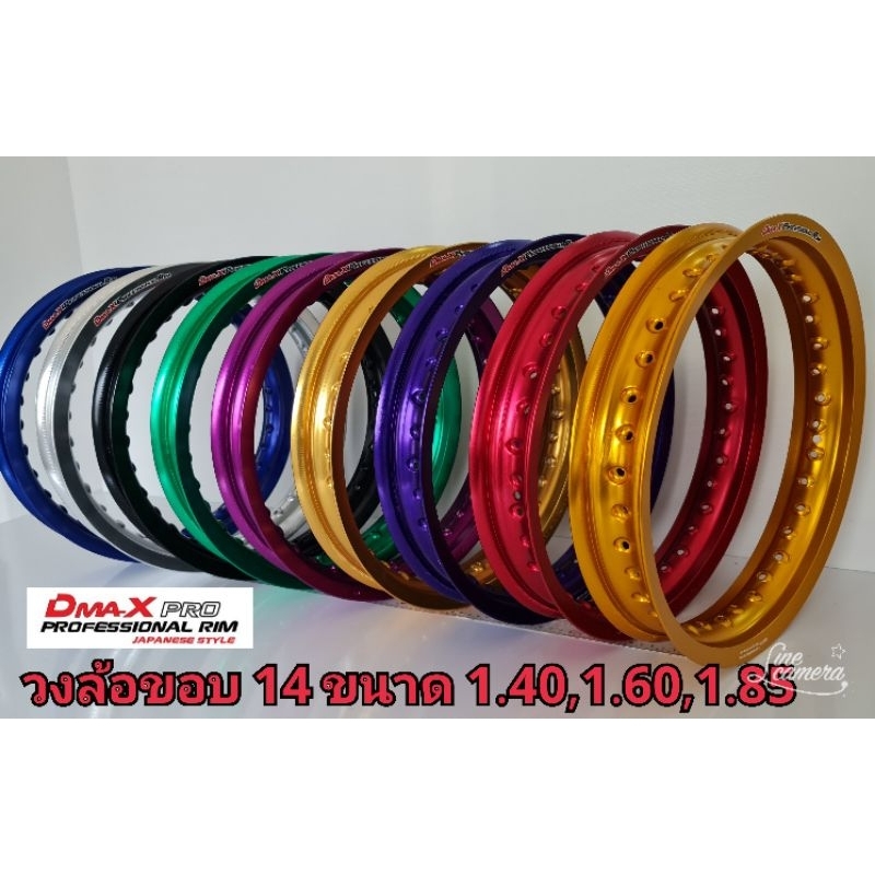 วงล้อ DmaXProfessional Rim ขอบ 14 ขนาด 1.40×14,1.60×14,1.85×14 ราคาต่อ ...