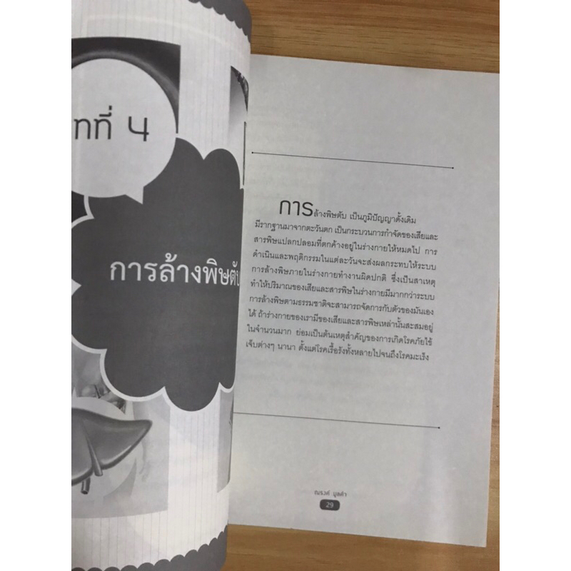 หนังสือฟื้นฟูสุขภาพด้วยการล้างพิษตับ