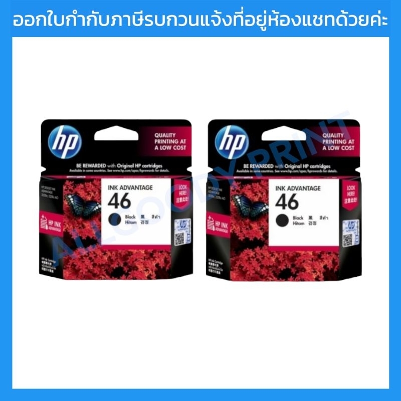 hp-46-bk-co-cz637aa-ตลับดำ-cz638aa-ตลับสี-หมึกพิมพ์อิงค์เจ็ทของแท้