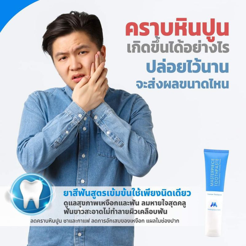 ยาสีฟันมาสเตอร์พีซ-สูตรพิเศษ-2-หลอด-masterpiece-toothpaste