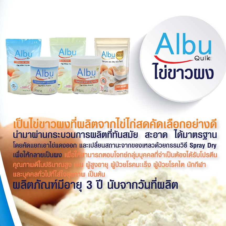 ไข่ขาวผง-อัลบูควิก-โกลด์-albu-quik-gold-สูตรละลายง่าย-ขนาด-200-g-โปรตีนไข่ขาวอัลบูมิน