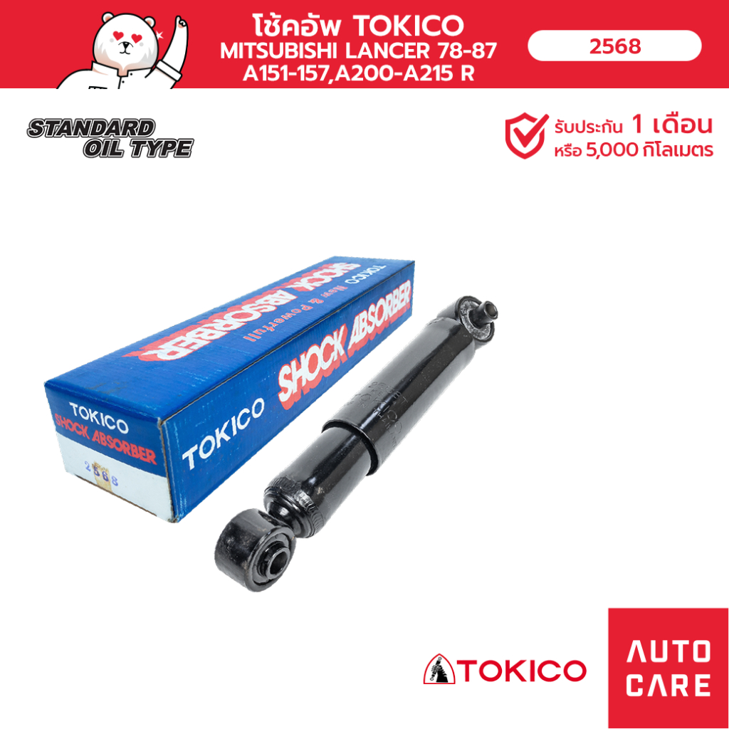 โช้คอัพ TOKICO คู่หลัง MITSUBISHI LANCER 78-87 A151-157,A200-A215 ...