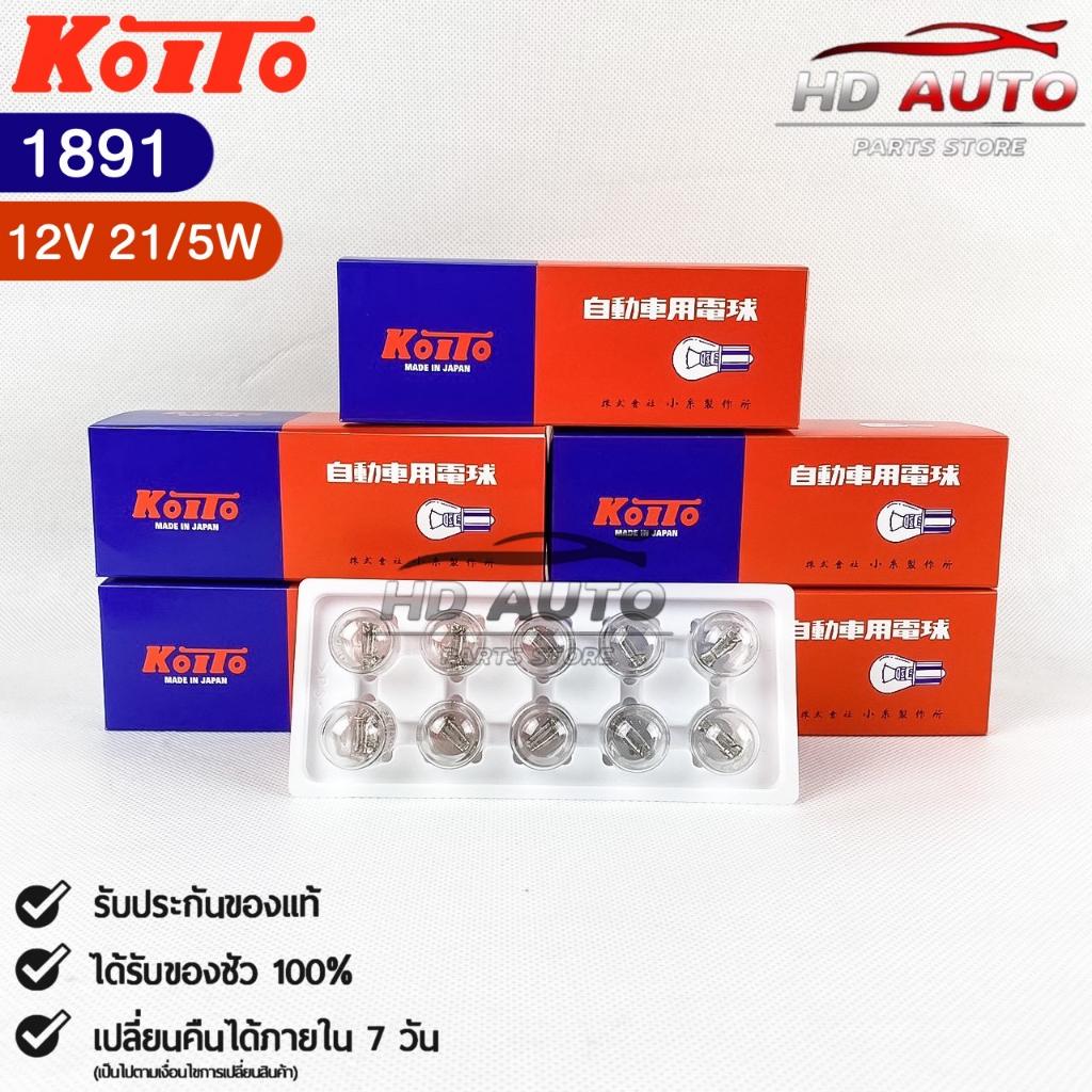 หลอดไฟสัญญานรถยนต์ KOITO T20 12V 21/5W W21W (2จุด) (1กล่อง10หลอด) MADE ...