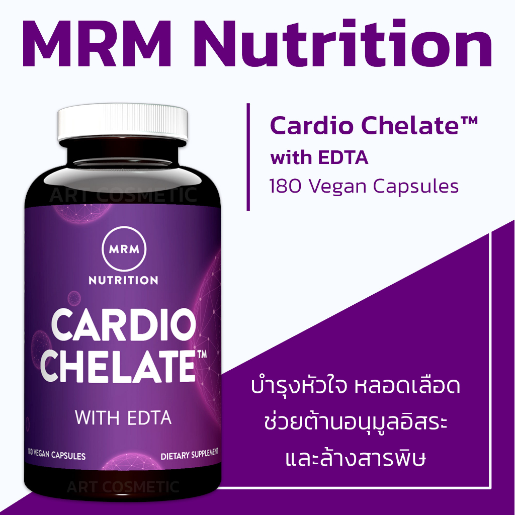 บำรุงสุขภาพหัวใจและหลอดเลือด-edta-mrm-cardio-chelate-with-edta-180-vegan-capsules