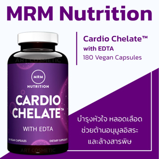 ** บำรุงสุขภาพหัวใจและหลอดเลือด EDTA ** MRM Cardio Chelate™ with EDTA, 180 Vegan Capsules