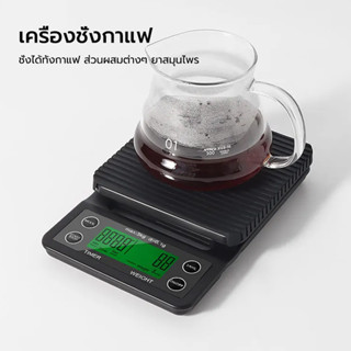 ThaiTop Coffee Scale เครื่องชั่งกาแฟ ตาชั่งดิจิตอล 3kg/0.1g เครื่องชั่งอาหาร