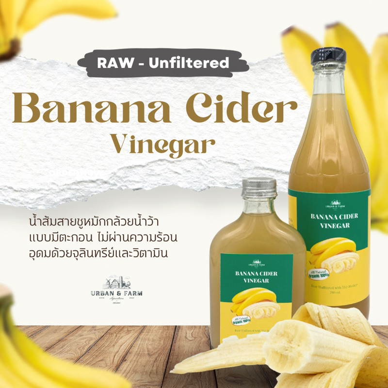 BANANA CIDER VINEGAR RAW Unfiltered ไซเดอร์กล้วย น้ำส้มสายชูหมักจาก