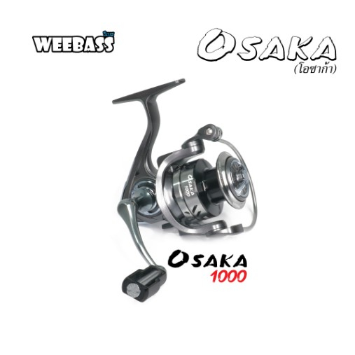 รอกสปิน-weebass-osaka-spinning-reel-รอกสปินนิ่งใหม่ล่าสุด-new-2023