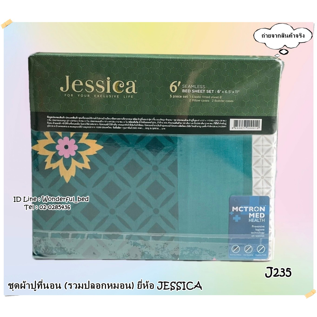 jessica-9ลาย-ชุดผ้าปูที่นอน-ไม่รวมผ้านวม-ยี่ห้อเจสสิก้า-ลายทั่วไป-no-1120