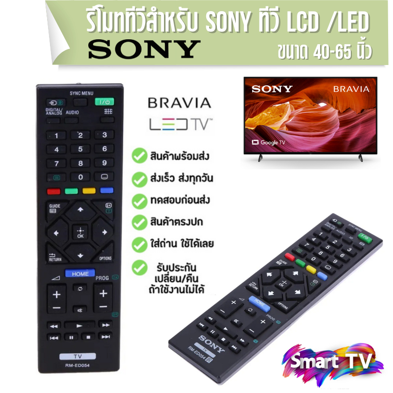 รีโมททีวี-โซนี่-sony-ตรงรุ่นแท้-ed054-ga024-tx110p-ใช้กับทีวีโซนี่จอแบน-lcd-led-ได้ทุกรุ่น-พร้อมส่งจากไทย