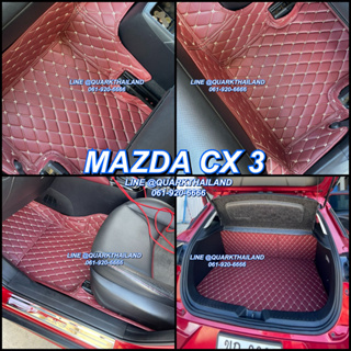 พรม6D MAZDA CX-3 เข้ารูป ตรงรุ่น พร้อมส่ง มีของแถม3รายการ