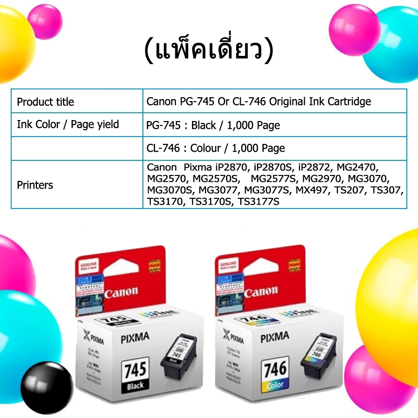 ตลับหมึกแคนนอน Canon PG 745 CL 746 แท้ประกันศูนย์ แถมหมึกเติม1ชุด ...