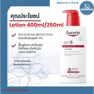 Eucerin pH5 DRY SENSITIVE SKIN LOTION 400 ML/250ml  บำรุงผิวชุ่มชื่นยาวนาน  ซึมเร็วไม่เหนอะผิว