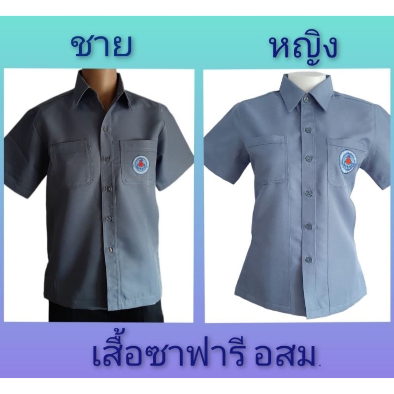 เสื้อซาฟารีสีเทา-อาสาสมัครสาธารณสุข