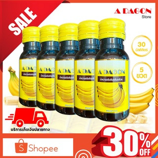 (ของแท้ 100%) น้ำหวานเข้มข้นกลิ่นกล้วยหอม ขนาด 60ml แพค 5 ขวด