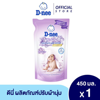 ราคาและรีวิวดีนี่ น้ำยาปรับผ้านุ่ม สูตรเข้มข้นพิเศษ ออร์แกนิค ลาเวนเดอร์ 450 มล. สีม่วง