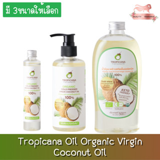 Tropicana Oil Organic Virgin Coconut Oil ทรอปิคานา น้ำมันมะพร้าว บริสุทธิ์ สกัดเย็น ออร์แกนิก