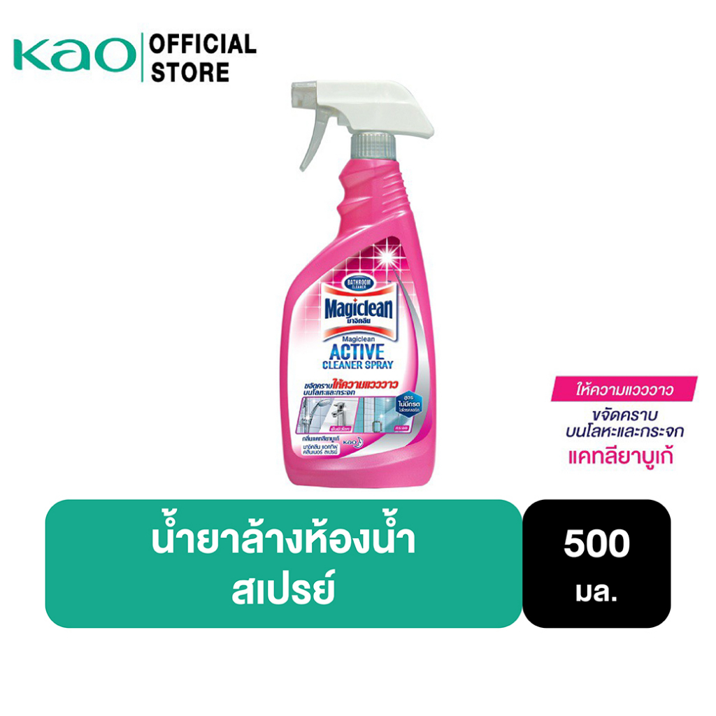 Magiclean Bathroom Spray Katreeya Bouqute 500ml น้ำยาล้างห้องน้ำ