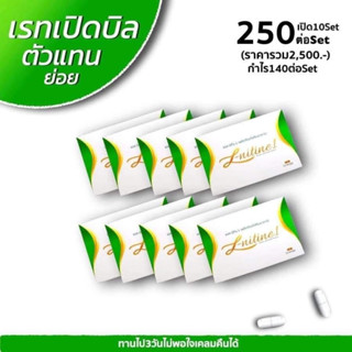 แอลนิทีน1 (สูตรดื้อยาX3) เอสซีเครท เซ็ตเปิดบิล 10 แถม 10‼️ส่งฟรี‼️