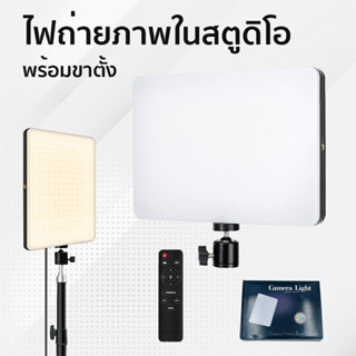 11นิ้ว ไฟสตูดิโอ ไฟไลฟ์สด LED Light 3000K- 6000K พร้อมรีโหมด ไฟถ่ายภาพ รีโมทแสงได้ ไฟต่อเนื่อง