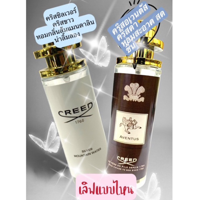 น้ำหอม Creed Silver น้ำหอมผู้หญิง Creed Aventus น้ำหอมผู้ชาย กลิ่นหอม ...