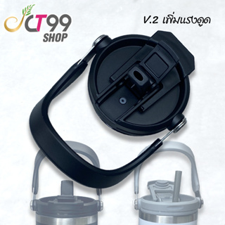 ฝาแก้วหูหิ้ว ct99-TS รุ่น TYESO ขนาด 30oz ฝาหูหิ้วปิดแก้วทรงสูง กันน้ำหก กันฝุ่น