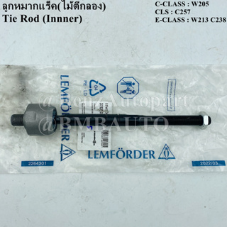 BENZ ลูกหมากแร็ค(ไม้ตีกลอง) W205 W213 C238 C257 เบอร์ 205 460 08 05 ยี่ห้อ LEMOFORDER 37538 01