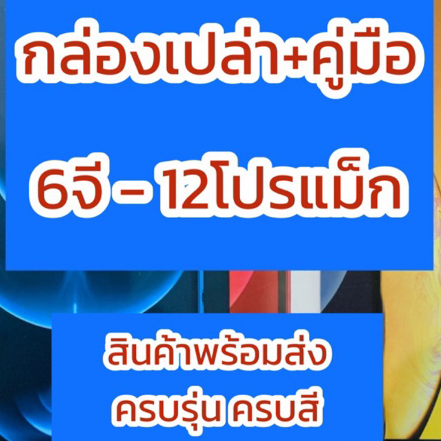 กล่องเปล่า-คู่มือ-พร้อมซีล-ครบสี-ครบรุ่น