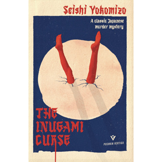 The Inugami Curse - Detective Kindaichi Mysteries Seishi Yokomizo Paperback