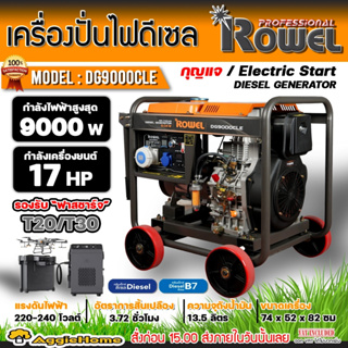 ROWEL เครื่องปั่นไฟ ดีเซล รุ่น DG9000CLE 9000วัตต์ 220V 17HP (กุญแจสตาร์ท) ปั่นไฟ AVR เครื่องกำเนิดไฟ ปั่นไฟ