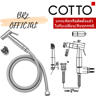 📌(01.06) COTTO = CT9902#SA(HM) ฝักบัวฉีดชำระสแตนเลส ( CT9902 )