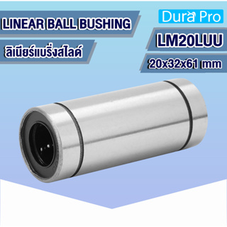 LM20LUU ลีเนียร์แบริ่งสไลด์บุชกลม ( LINEAR BALL BUSHING ) LM 20 LUU โดย Dura Pro