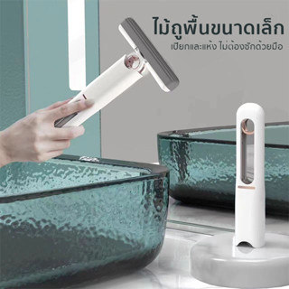 ไม้ถูพื้นขนาดเล็ก Mini Spin Mop เปียกและแห้ง ไม่เลอะมือ สําหรับทําความสะอาดกระจก หน้าต่าง โต๊ะ ห้องครัว ห้องน้ํา