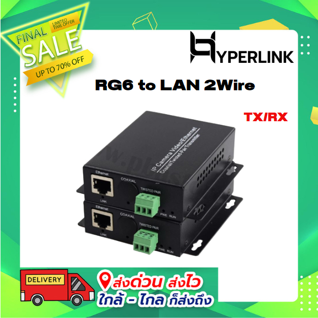 TWISTED PAIR TO LAN 2 WIRE TX/RX | Shopee Thailand