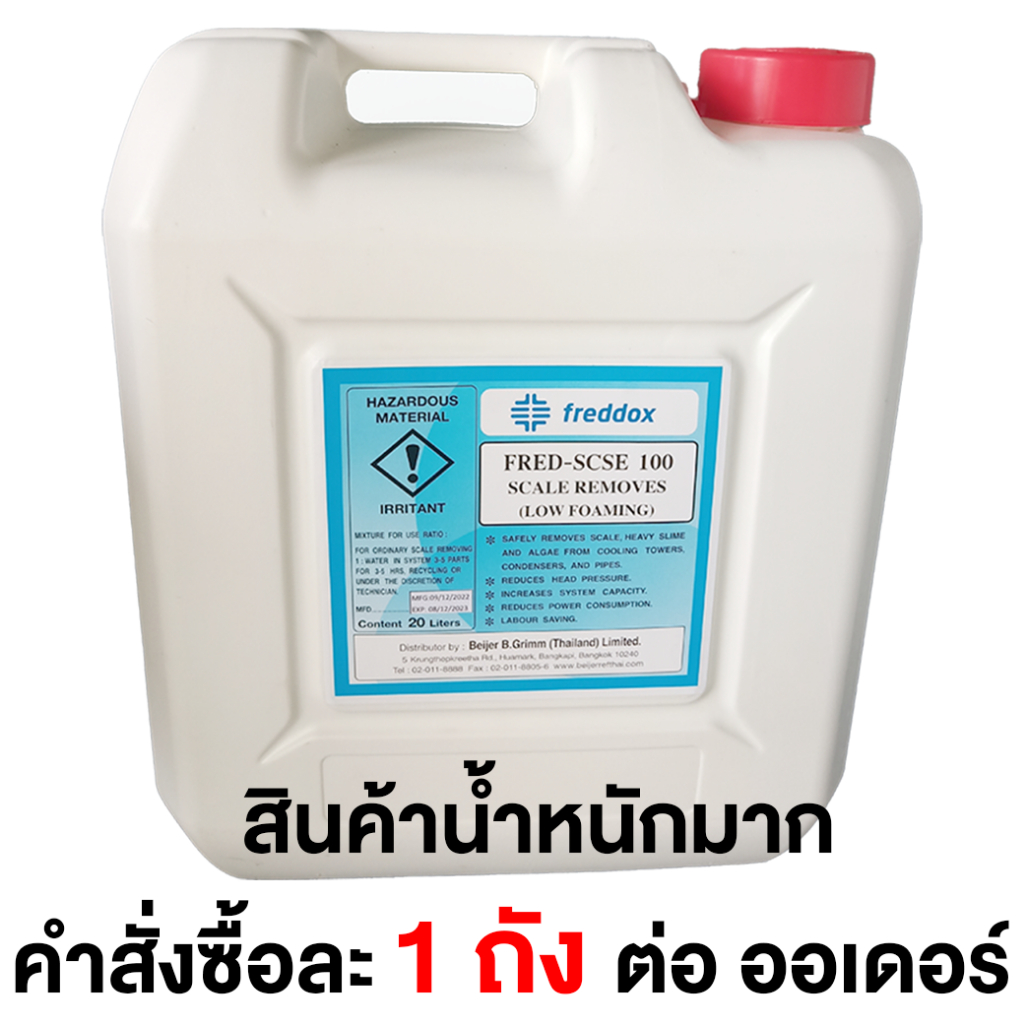 เคมีสำหรับล้างตะกรัน-จำนวน-1-ถัง-fred-scse100-สั่งซื้อครั้งละ-1-ถัง-ต่อ-ออเดอร์