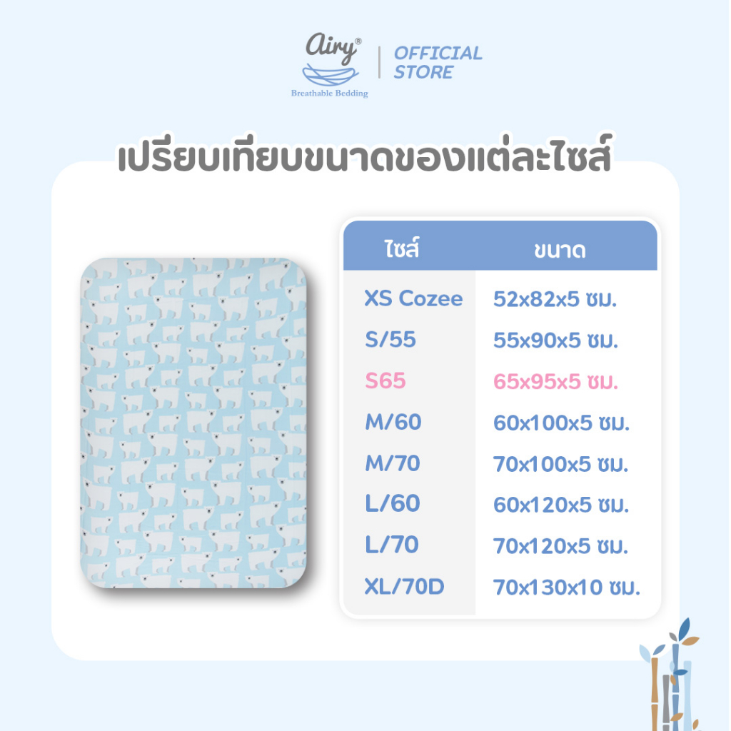 airy-ผ้าปูเบาะนอน-รุ่นเลิฟลี่ใยไผ่-ไซส์-s-65-ขนาด-65x95x5-ซม