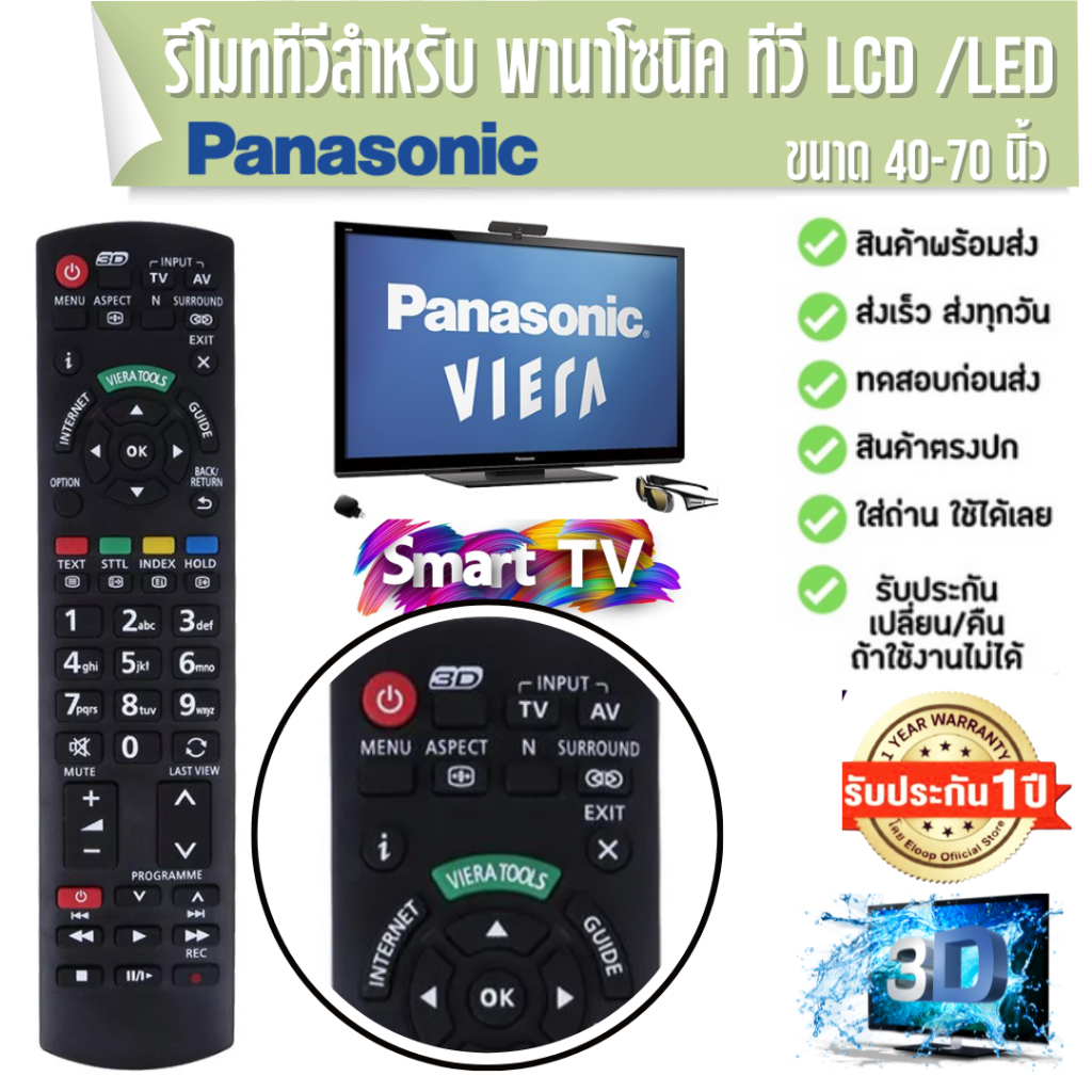 รีโมททีวี-panasonic-tv-พานาโซนิค-viera-3d-ตรงรุ่นแท้-ประกัน-1-ปี-ส่งจากไทย-n2qayb000572-n2qayb000487-eur76280